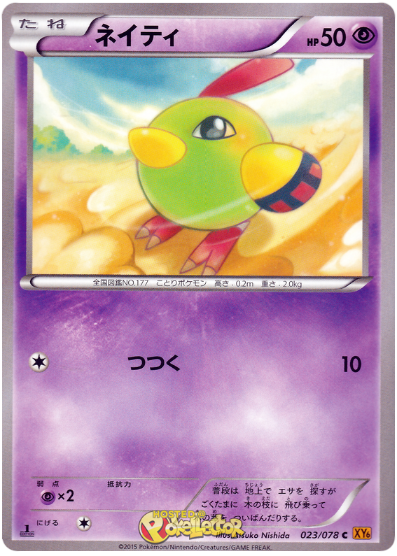Natu #23 Pokémon Card from Pokemon Japanese Emerald Break Set 