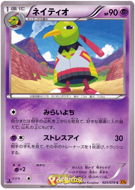 Xatu #25 from Japanese Emerald Break Pokémon card set