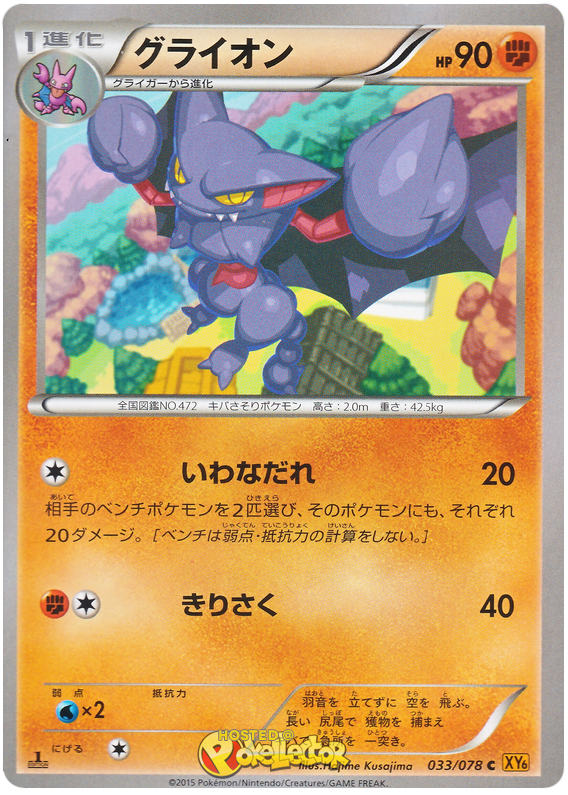 Gliscor #33 Pokémon Card from Pokemon Japanese Emerald Break Set 