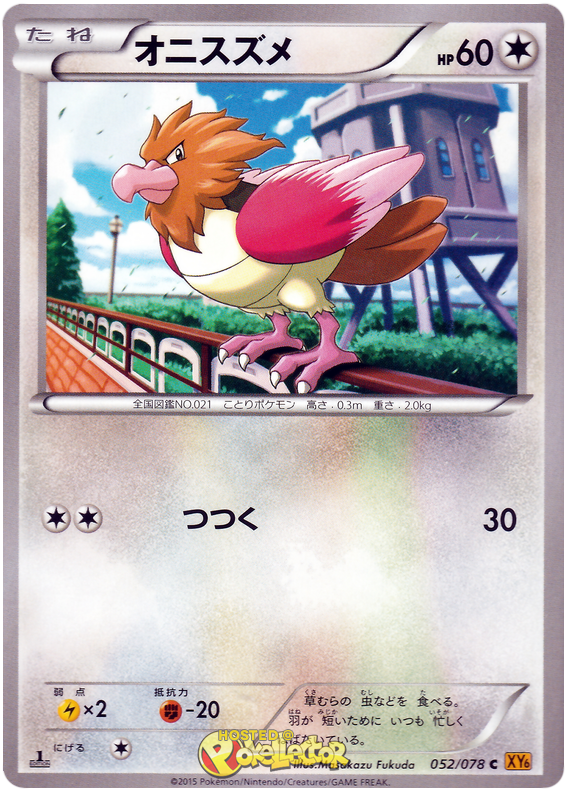 Spearow #52 Pokémon Card from Pokemon Japanese Emerald Break Set 