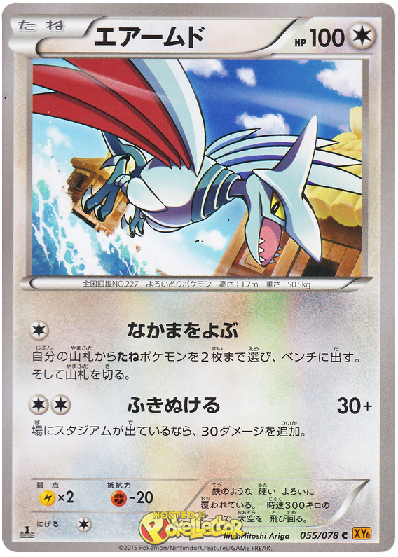 Skarmory #55 Pokémon Card from Pokemon Japanese Emerald Break Set 