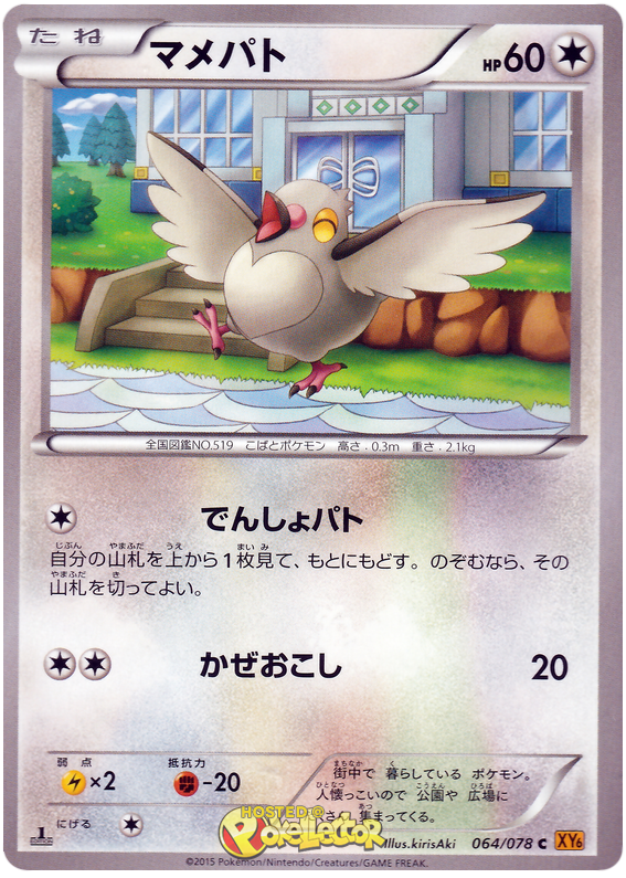Pidove #64 from Japanese Emerald Break Pokémon card set