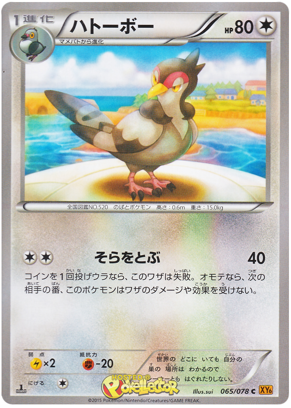 Tranquill #65 Pokémon Card from Pokemon Japanese Emerald Break Set 