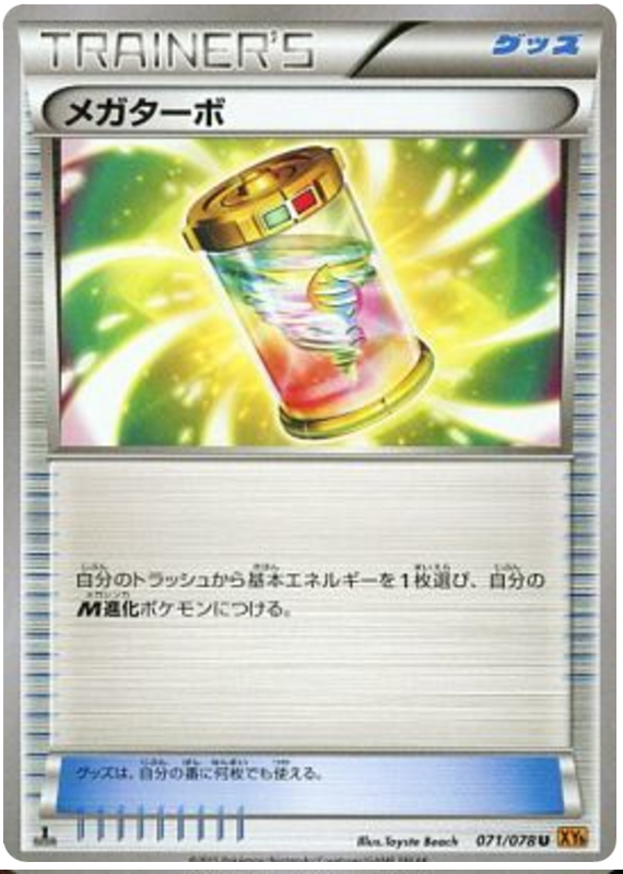 Mega  Turbo #71 Pokémon Card from Pokemon Japanese Emerald Break Set 