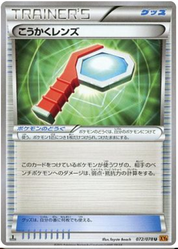 Wide Lens #72 Pokémon Card from Pokemon Japanese Emerald Break Set 