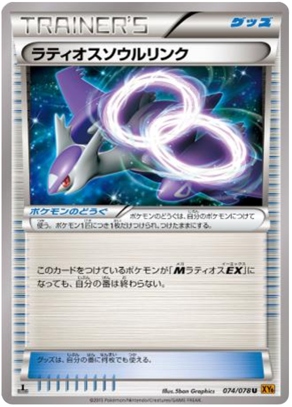 Latios Spirit Link #74 from Japanese Emerald Break Pokémon card set