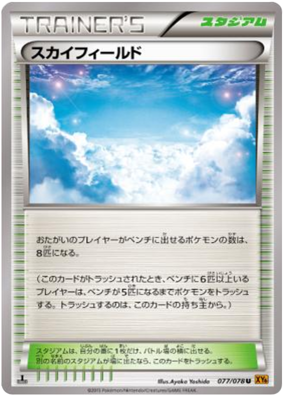 Sky Field #77 Pokémon Card from Pokemon Japanese Emerald Break Set 