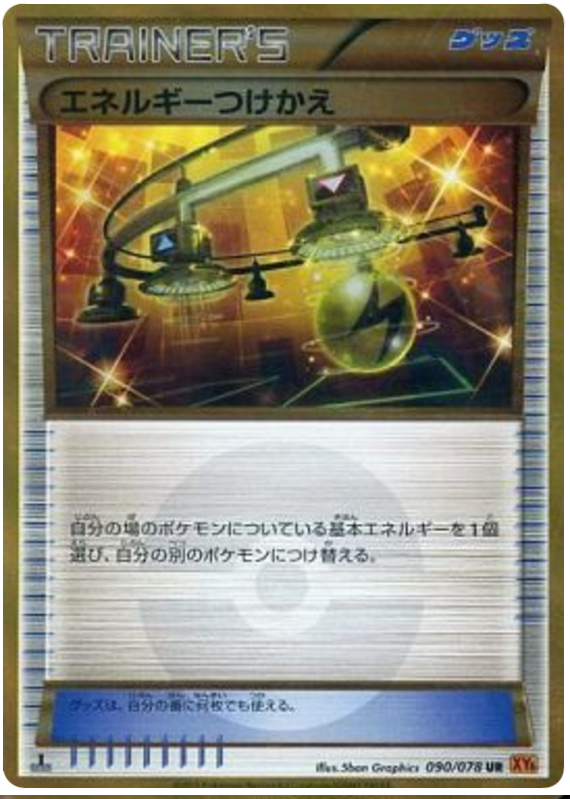 Energy Switch #90 from Japanese Emerald Break Pokémon card set
