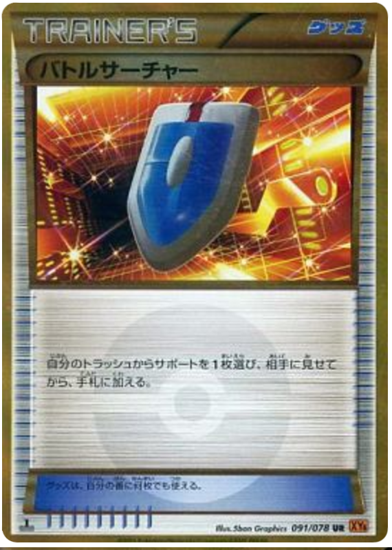 VS Seeker #91 Pokémon Card from Pokemon Japanese Emerald Break Set 