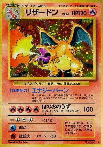 Charizard [No Rarity] #6 Pokémon Card from Pokemon Japanese Expansion Pack Set 