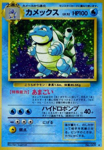 Blastoise [No Rarity] #9 from Japanese Expansion Pack Pokémon card set