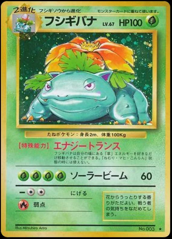 Venusaur #3 from Japanese Expansion Pack Pokémon card set