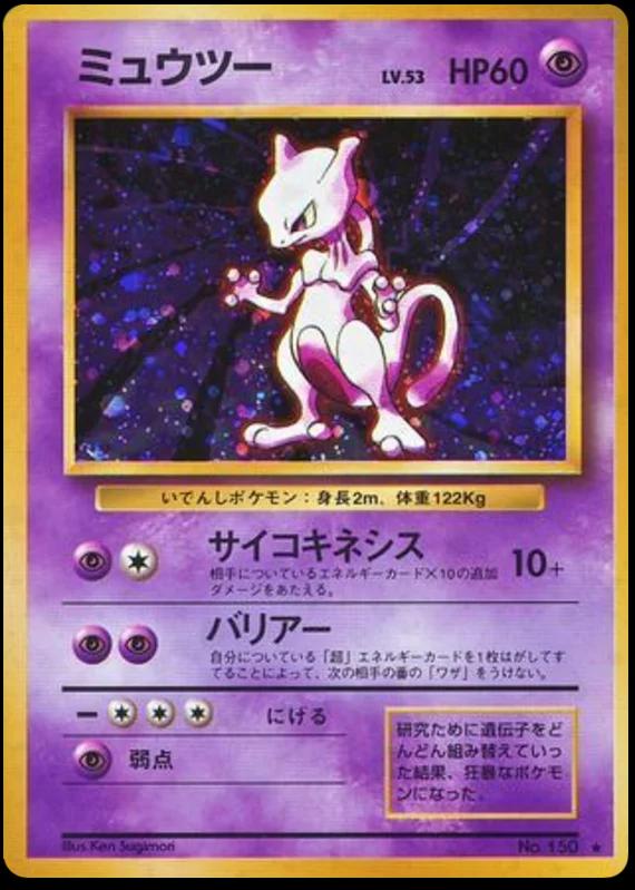 Mewtwo [No Rarity] #150 Pokémon Card from Pokemon Japanese Expansion Pack Set 