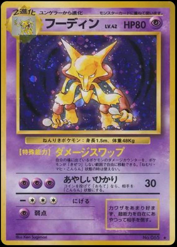 Alakazam [No Rarity] #65 from Japanese Expansion Pack Pokémon card set