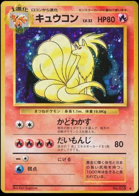 Ninetales [No Rarity] #38 Pokémon Card from Pokemon Japanese Expansion Pack Set 