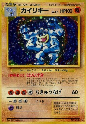 Machamp [No Rarity] #68 Pokémon Card from Pokemon Japanese Expansion Pack Set 