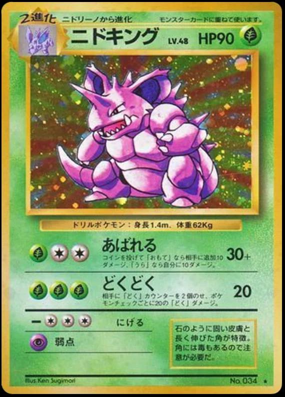 Nidoking [No Rarity] #34 Pokémon Card from Pokemon Japanese Expansion Pack Set 