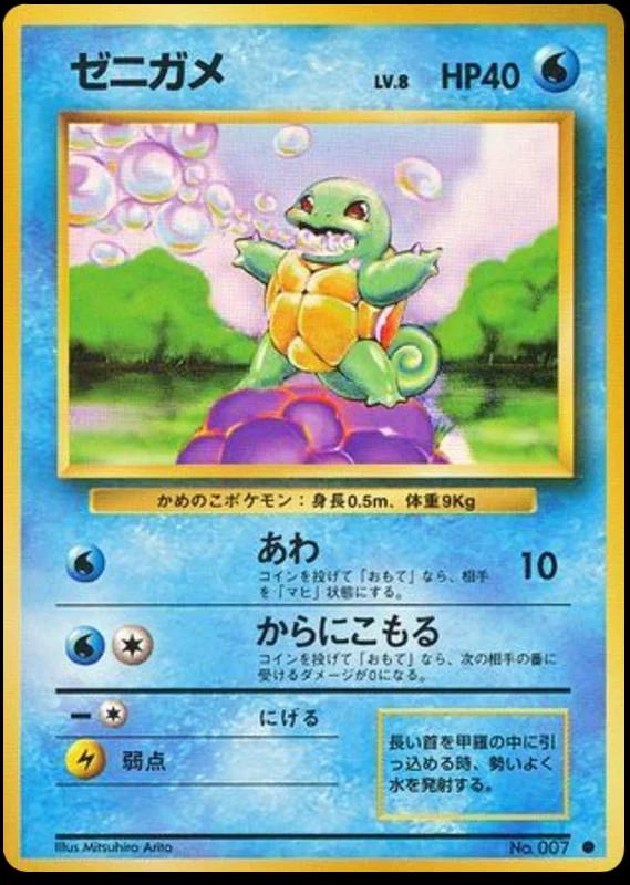 Squirtle #7 Pokémon Card from Pokemon Japanese Expansion Pack Set 