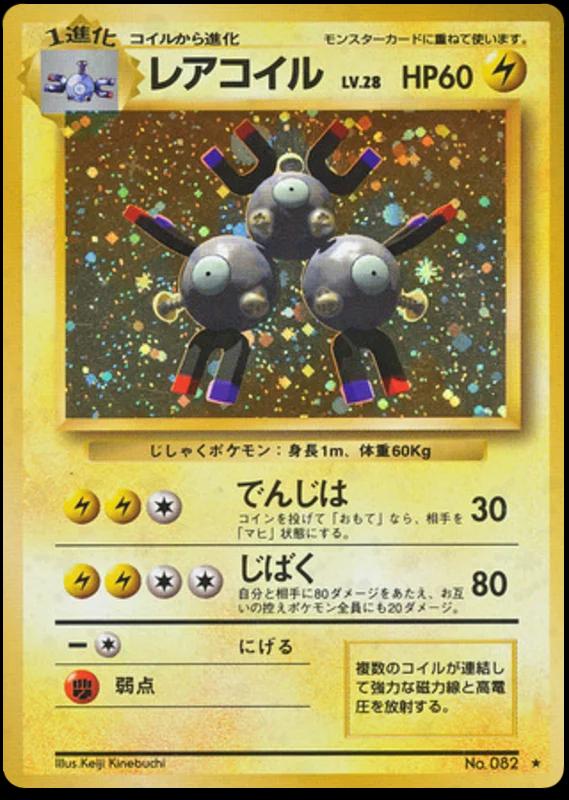 Magneton #82 Pokémon Card from Pokemon Japanese Expansion Pack Set 