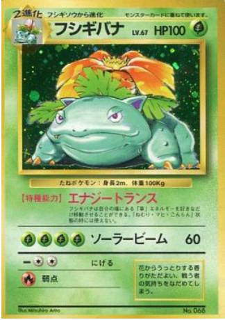 Venusaur [No Rarity] #68 Pokémon Card from Pokemon Japanese Expansion Pack Set 