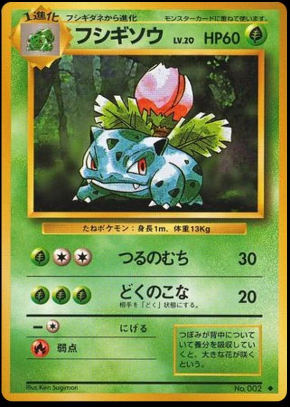 Ivysaur [No Rarity] #2 from Japanese Expansion Pack Pokémon card set