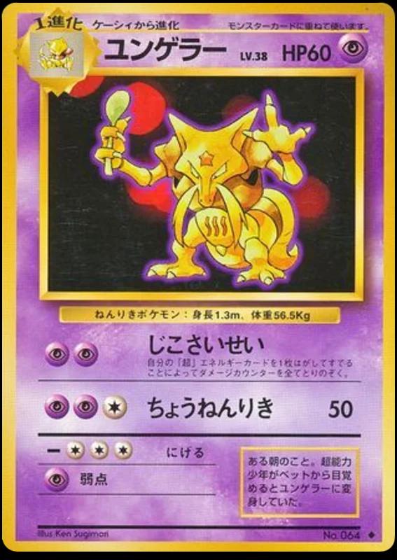 Kadabra [No Rarity] #64 from Japanese Expansion Pack Pokémon card set