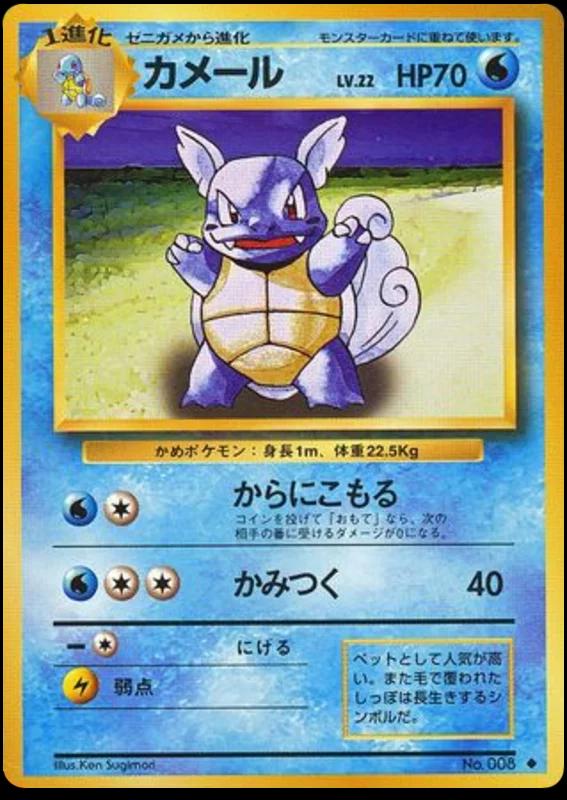 Wartortle #8 Pokémon Card from Pokemon Japanese Expansion Pack Set 