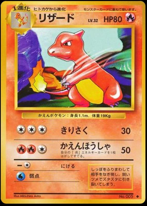 Charmeleon #5 Pokémon Card from Pokemon Japanese Expansion Pack Set 