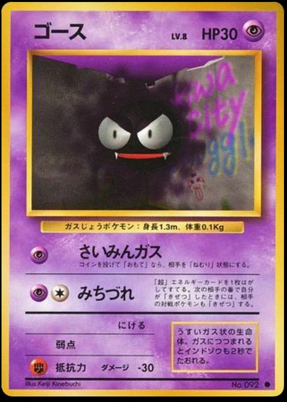 Gastly [No Rarity] #92 Pokémon Card from Pokemon Japanese Expansion Pack Set 