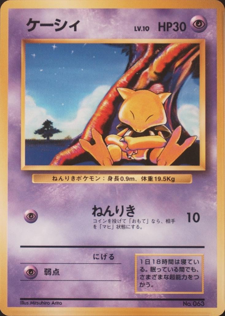Abra [No Rarity] #63 Pokémon Card from Pokemon Japanese Expansion Pack Set 
