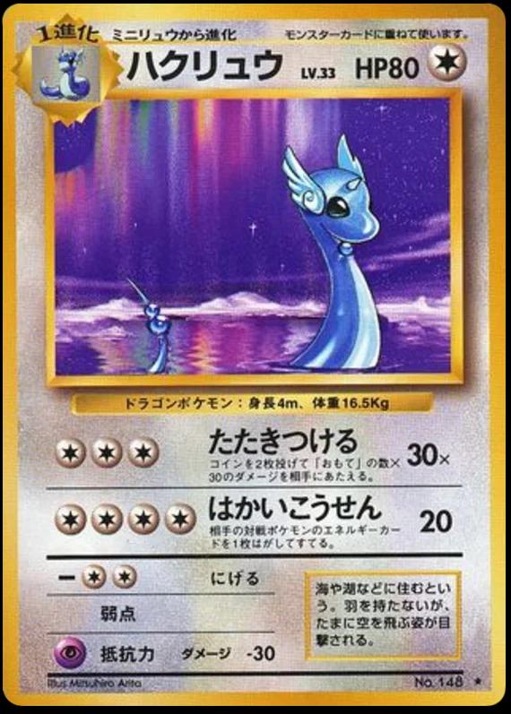 Dragonair [No Rarity] #148 Pokémon Card from Pokemon Japanese Expansion Pack Set 