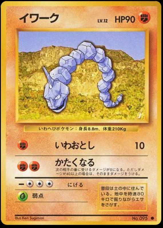 Onix #95 Pokémon Card from Pokemon Japanese Expansion Pack Set 