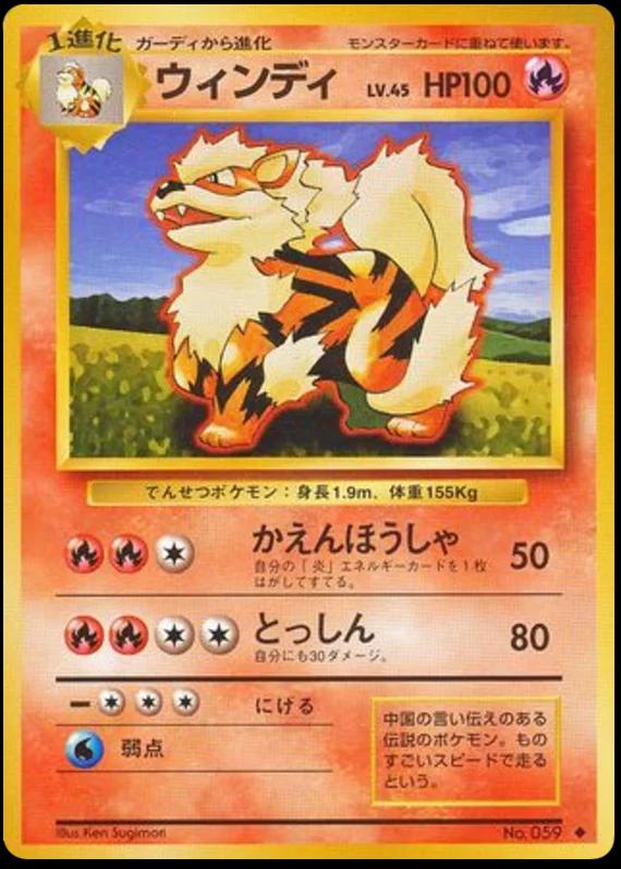 Arcanine [No Rarity] #59 Pokémon Card from Pokemon Japanese Expansion Pack Set 