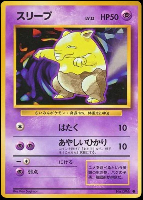 Drowzee [No Rarity] #96 Pokémon Card from Pokemon Japanese Expansion Pack Set 