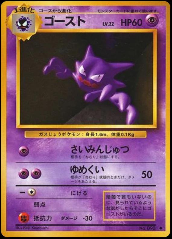 Haunter [No Rarity] #93 Pokémon Card from Pokemon Japanese Expansion Pack Set 