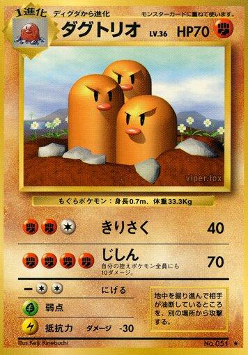 Dugtrio #51 Pokémon Card from Pokemon Japanese Expansion Pack Set 