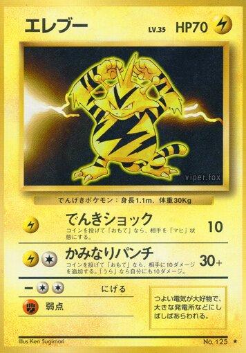 Electabuzz [No Rarity] #125 Pokémon Card from Pokemon Japanese Expansion Pack Set 
