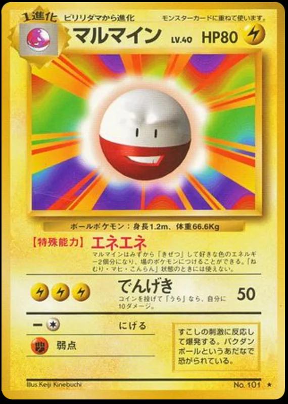 Electrode [No Rarity] #101 Pokémon Card from Pokemon Japanese Expansion Pack Set 