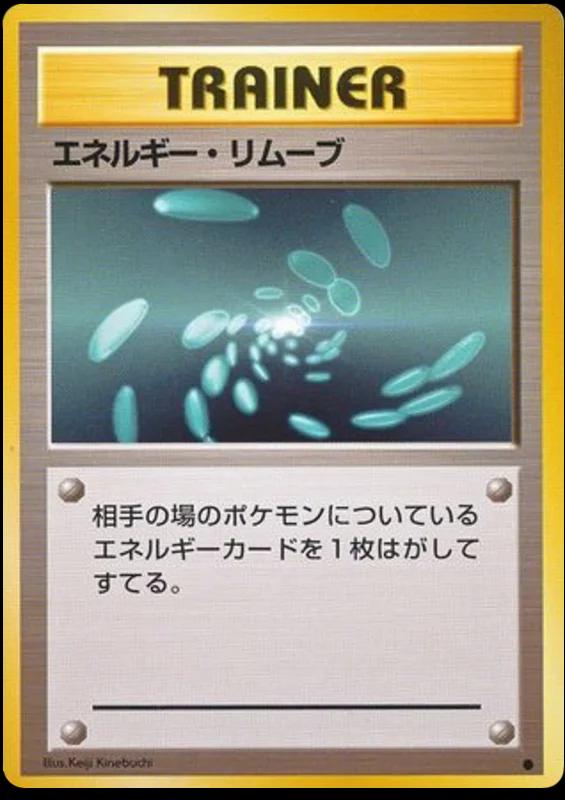 Energy Removal [No Rarity] Pokémon Card from Pokemon Japanese Expansion Pack Set 