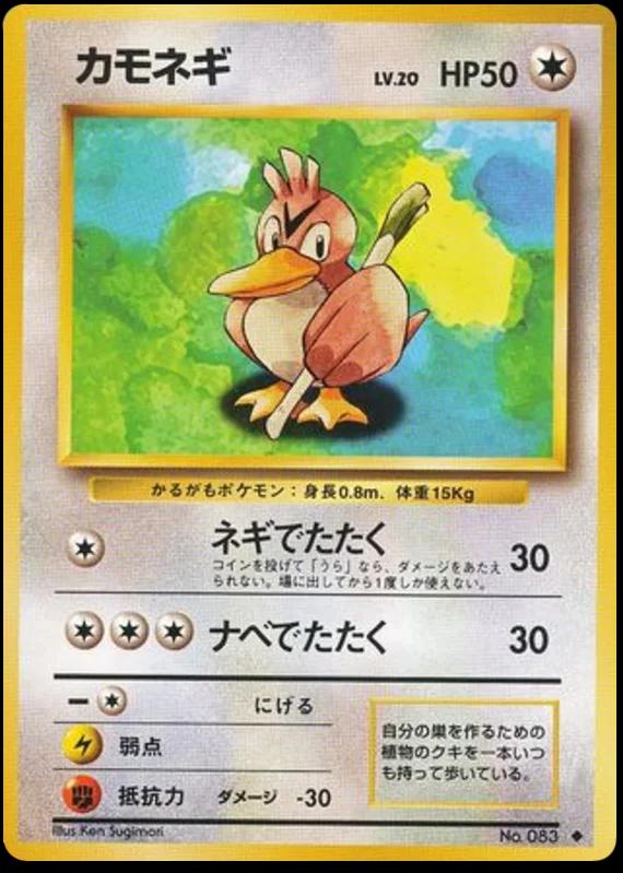 Farfetch'd #83 Pokémon Card from Pokemon Japanese Expansion Pack Set 