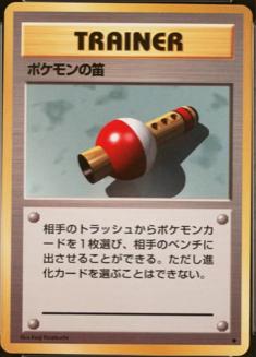 Flute [No Rarity] Pokémon Card from Pokemon Japanese Expansion Pack Set 