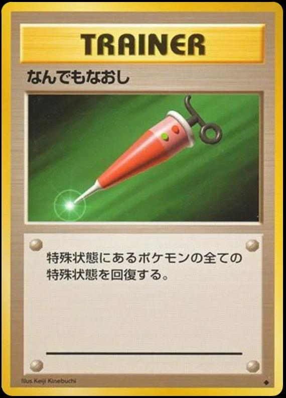 Full Heal [No Rarity] Pokémon Card from Pokemon Japanese Expansion Pack Set 