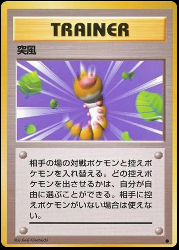 Gust of Wind Pokémon Card from Pokemon Japanese Expansion Pack Set 