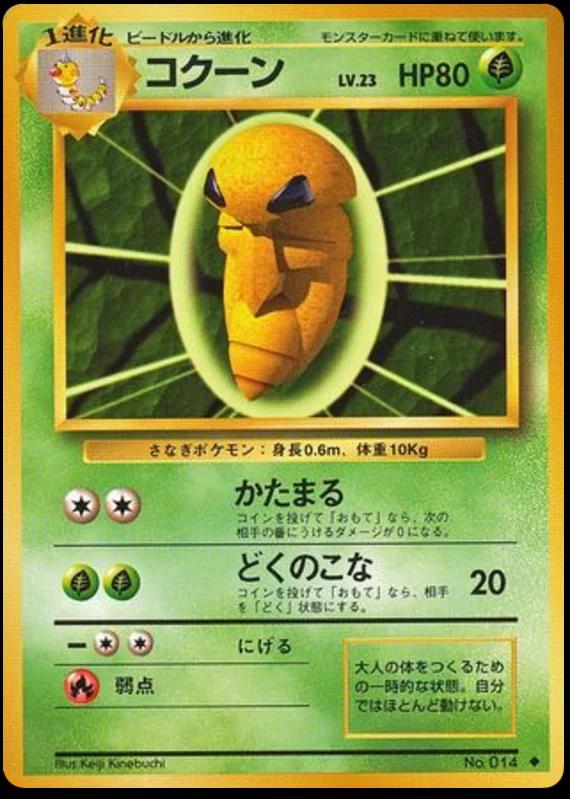 Kakuna [No Rarity] #14 Pokémon Card from Pokemon Japanese Expansion Pack Set 