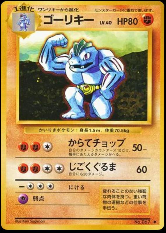 Machoke #67 Pokémon Card from Pokemon Japanese Expansion Pack Set 