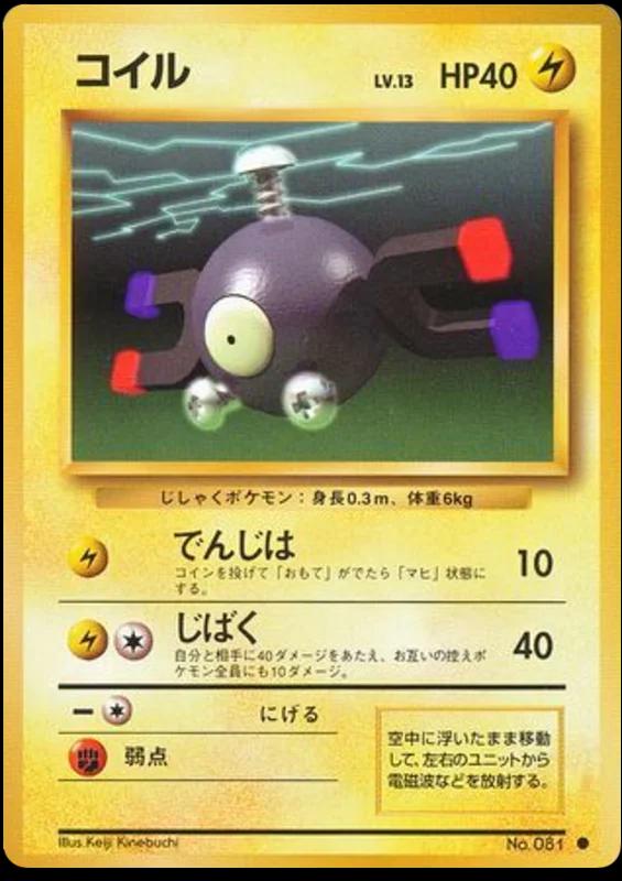 Magnemite [No Rarity] #81 Pokémon Card from Pokemon Japanese Expansion Pack Set 