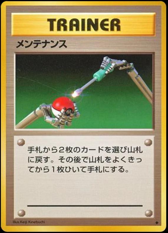 Maintenance Pokémon Card from Pokemon Japanese Expansion Pack Set 