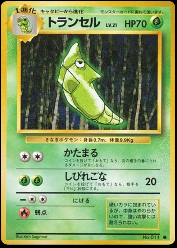 Metapod [No Rarity] #11 Pokémon Card from Pokemon Japanese Expansion Pack Set 