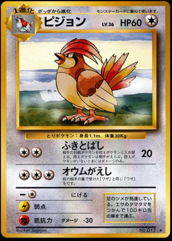 Pidgeotto #17 Pokémon Card from Pokemon Japanese Expansion Pack Set 