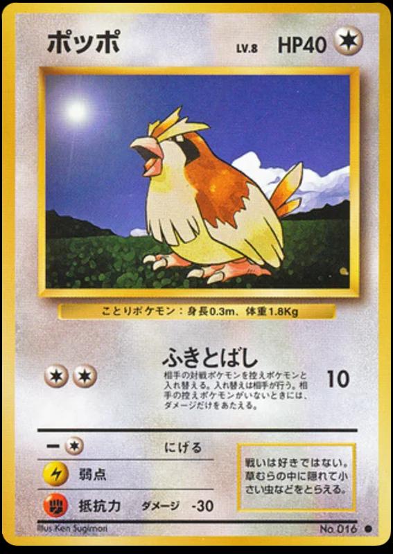 Pidgey [No Rarity] #16 Pokémon Card from Pokemon Japanese Expansion Pack Set 